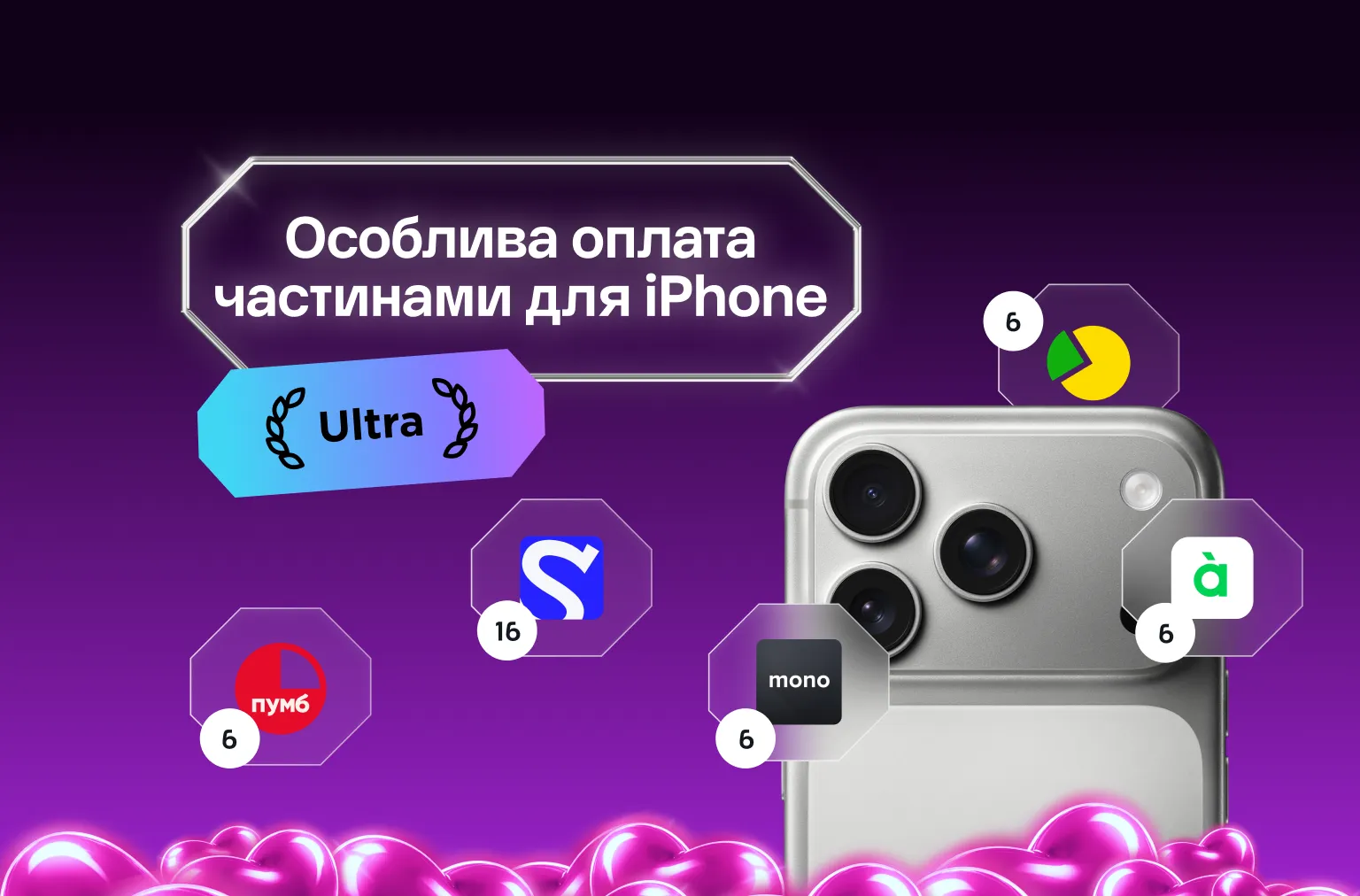 Особая Оплата Частями для iPhone Ultra